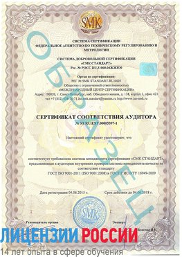 Образец сертификата соответствия аудитора №ST.RU.EXP.00005397-1 Дзержинский Сертификат ISO/TS 16949